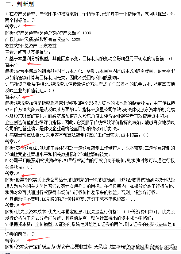 2021年9月4-6日中级会计3科3批次考试真题，附答案解析