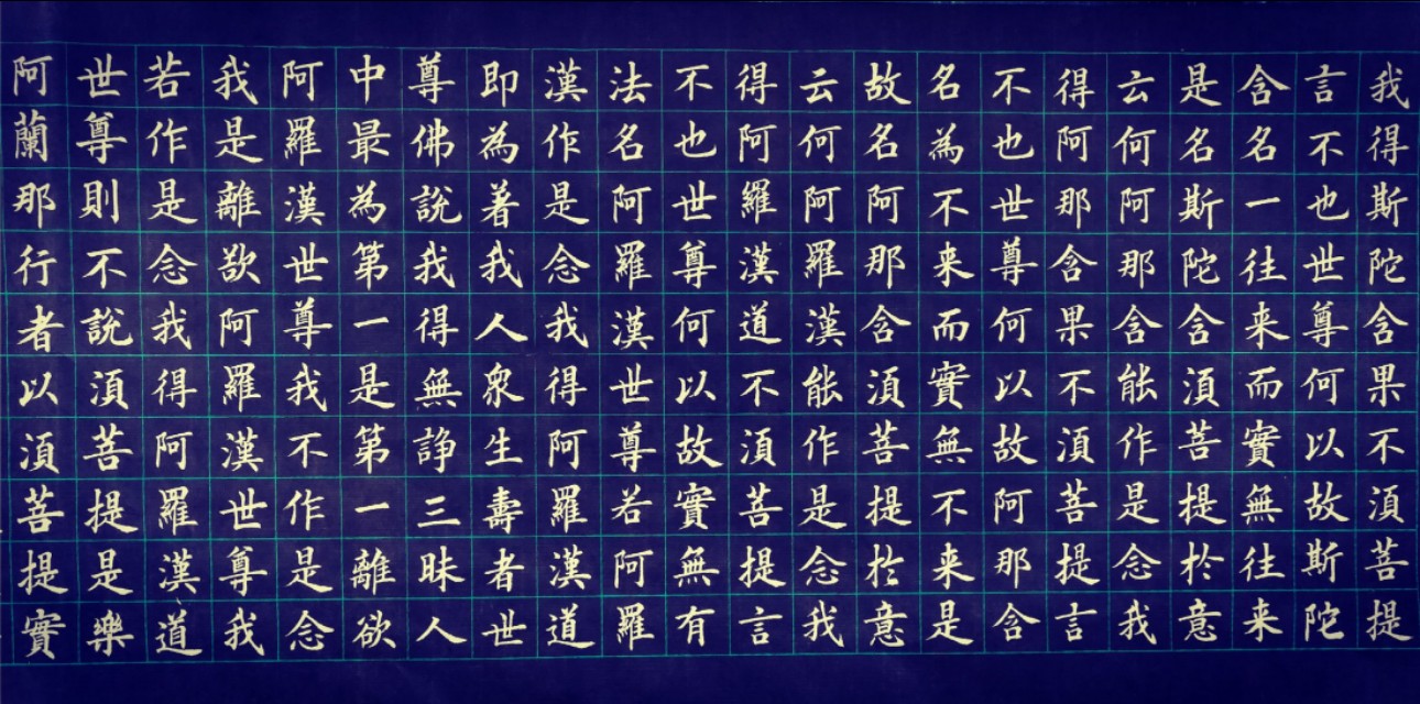 弘一法师金刚经小楷_金刚经楷书作品欣赏 - 齐齐哈尔诗词网