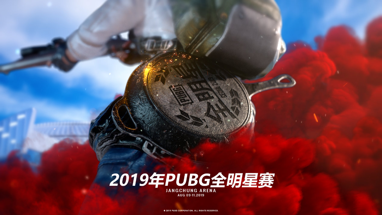 绝境求生刺激战场世界杯活动网站（PUBG全明星赛7月17日即可购票，吃鸡“世界杯”燃爆今夏）