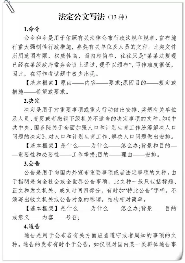 公文写作格式与范例大全
