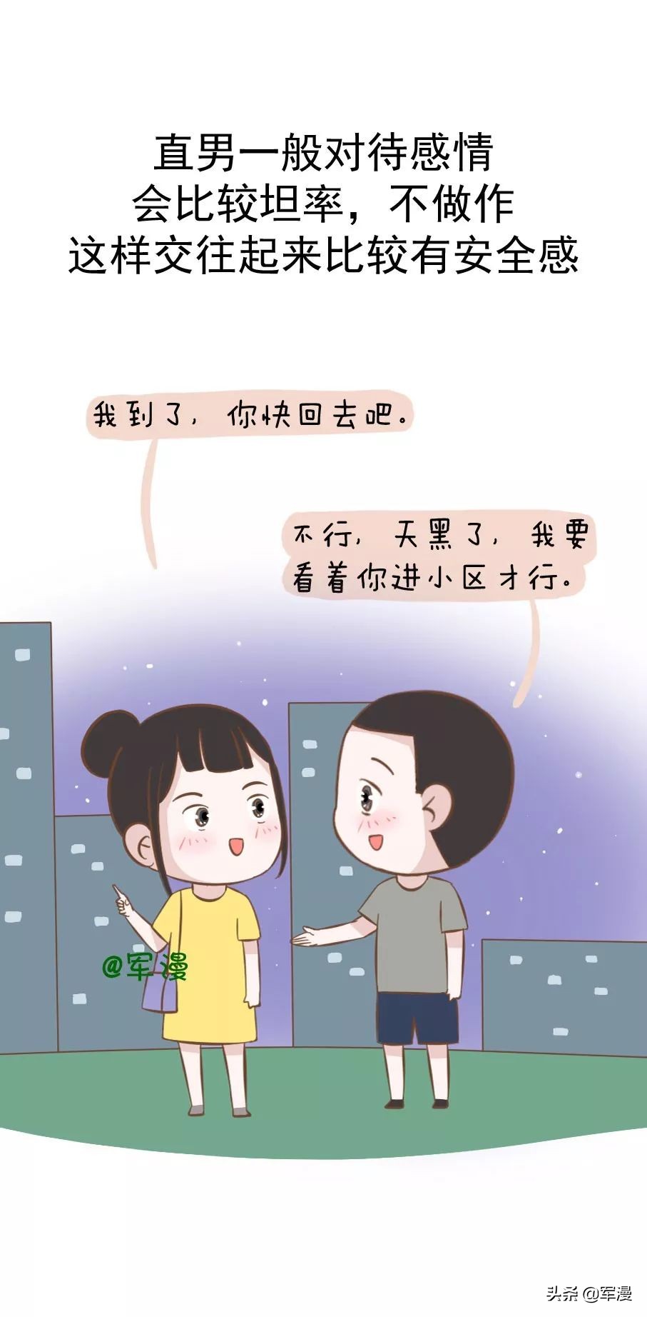 直男什么意思（为什么要和“直男”谈恋爱，姑娘们知道吗？）