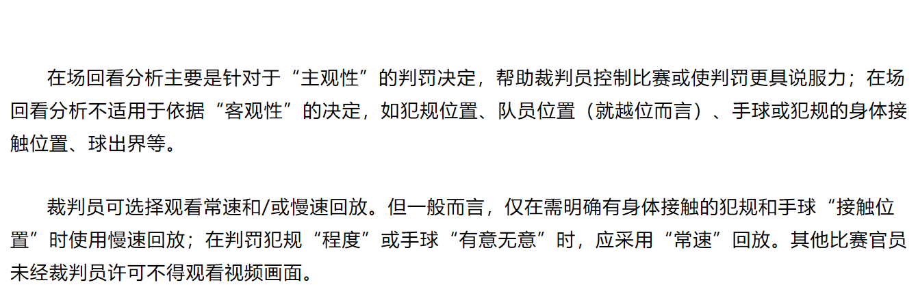 足球比赛为什么回放不了(关于VAR越位回溯的误区：理论上，越位与否主裁判不能在场回看)