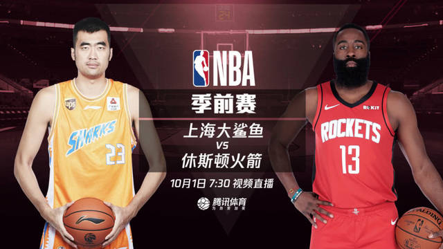 鲨鱼直播NBA在线看(NBA季前赛直播：火箭VS上海视频直播地址)