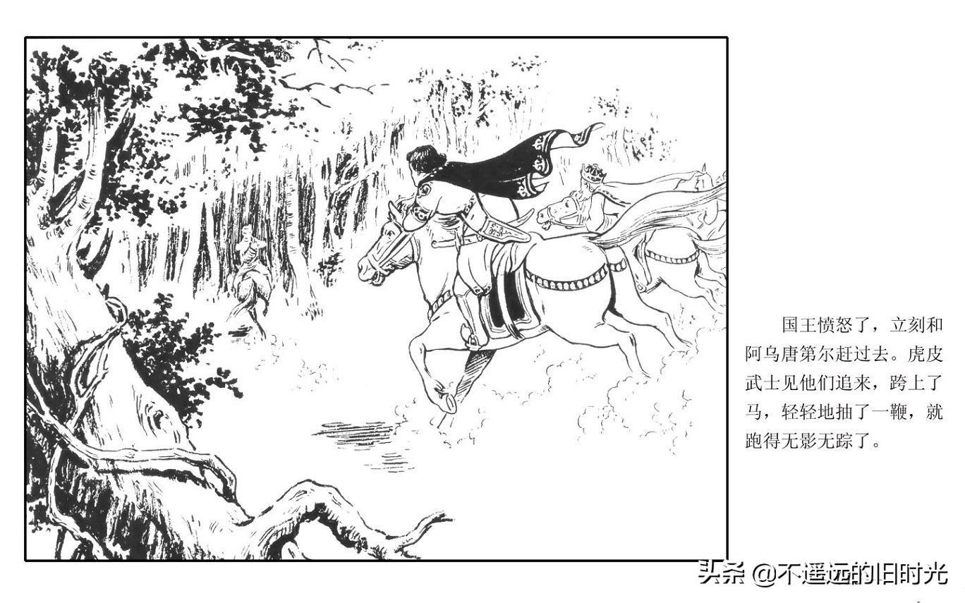 虎皮武士 - 上海人民艺术出版社凌健陈戴东油漆怀旧漫画链绘画