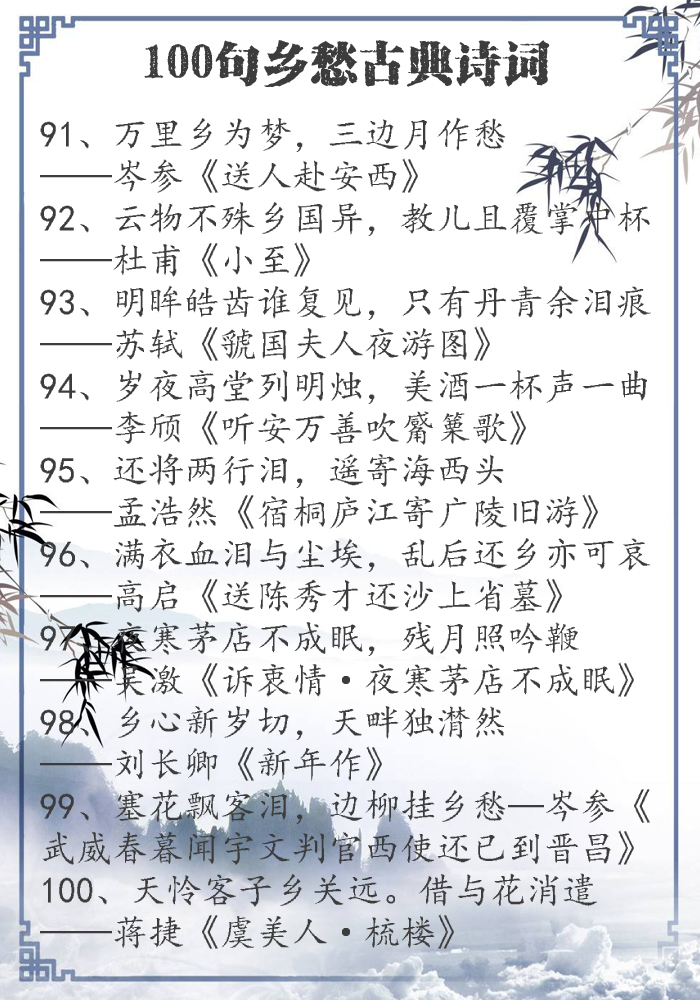 近乡情更怯：100句乡愁诗词，慰藉你思乡的心情