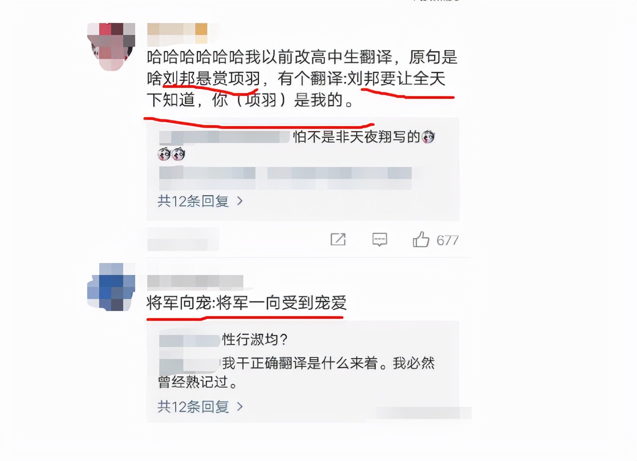 文言文翻译“翻车”现场，翻译结果逗笑网友，网友表示长知识了