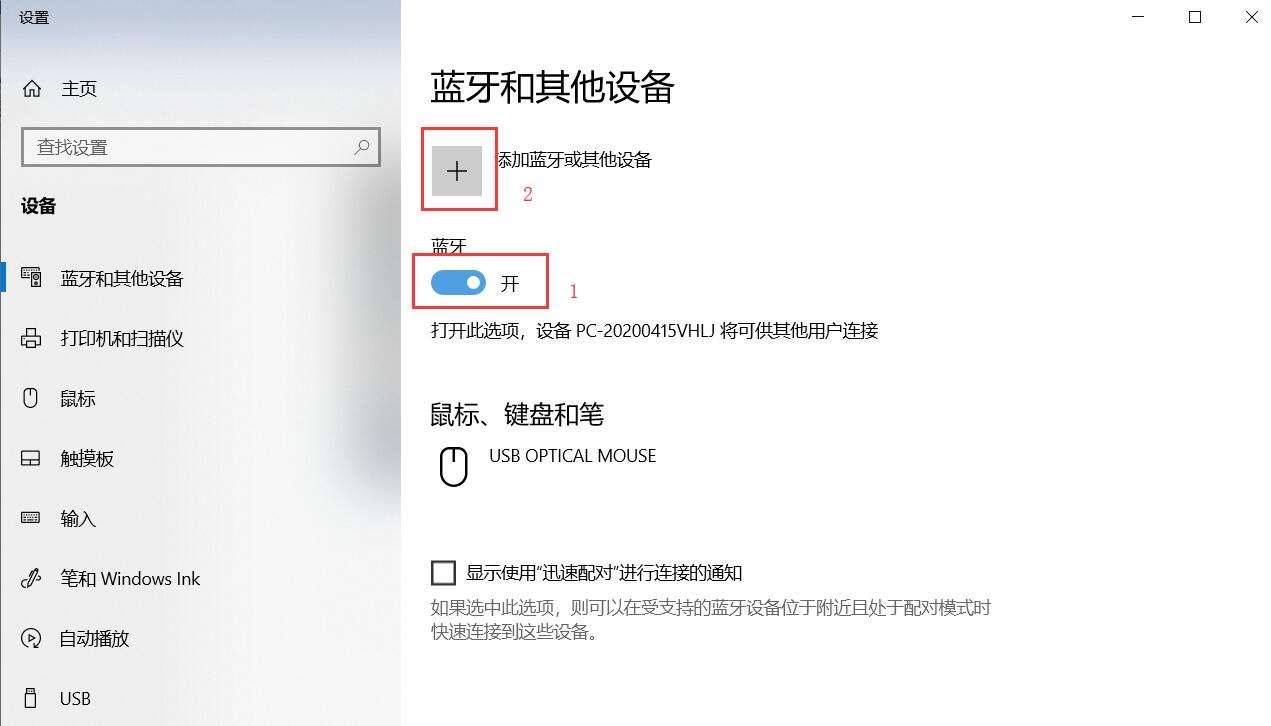 电脑怎么使用蓝牙(Windows10操作系统的蓝牙功能的使用方法)