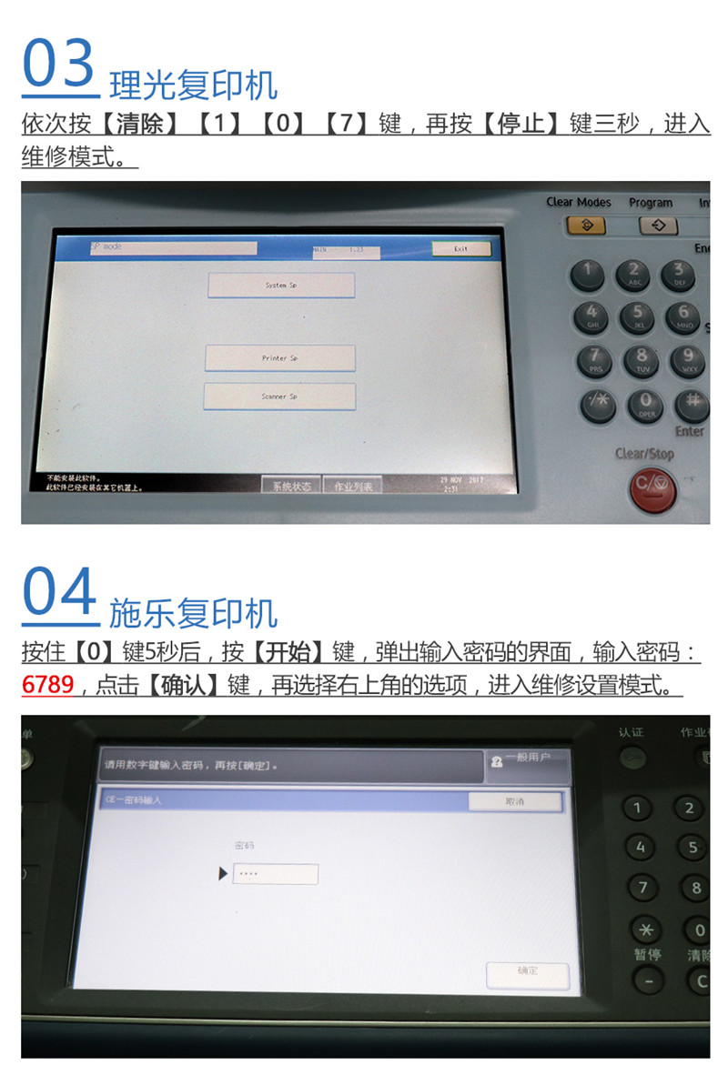 复印机怎么进入维修模式？夏普、施乐、理光、京瓷、东芝维修大全