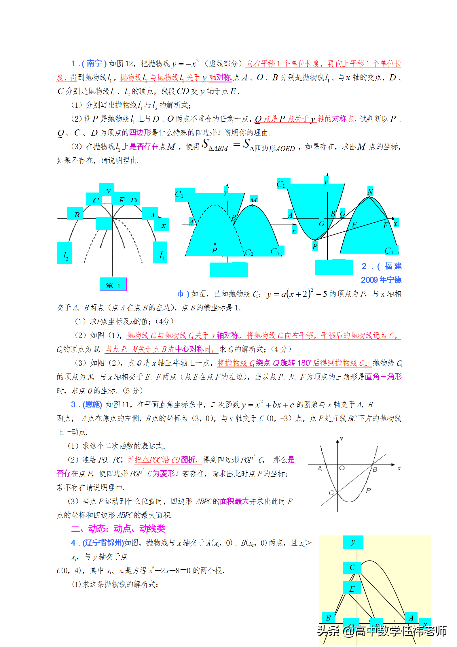 中考120分必备：史上最全压轴题解题技巧精讲，题题都是经典