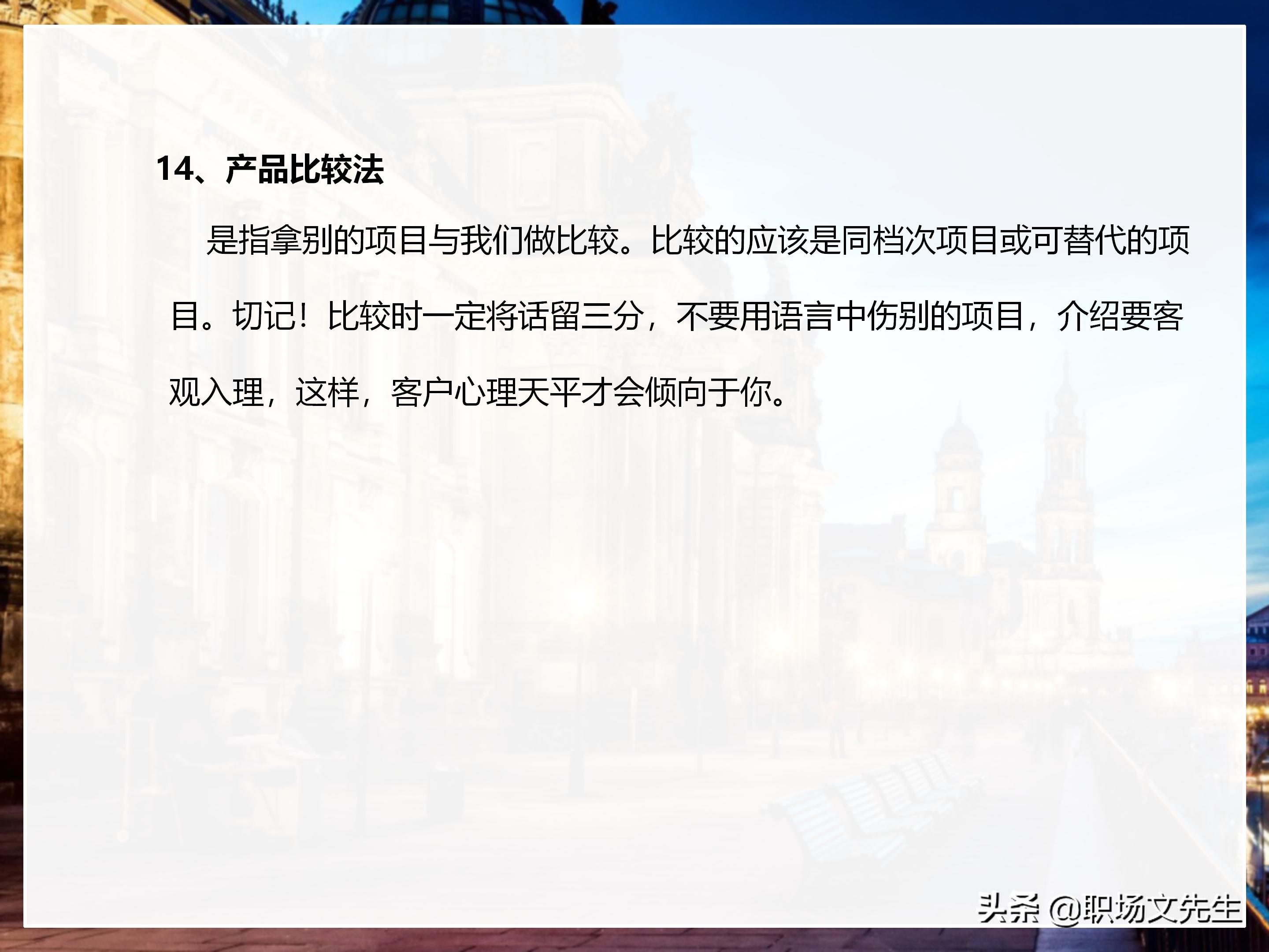 年薪200万大区销售总经理总结：198页销售技巧培训PPT，实战经验