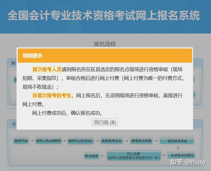 22年初级会计报名流程！超全（附图解），报考初会的友友们快收藏