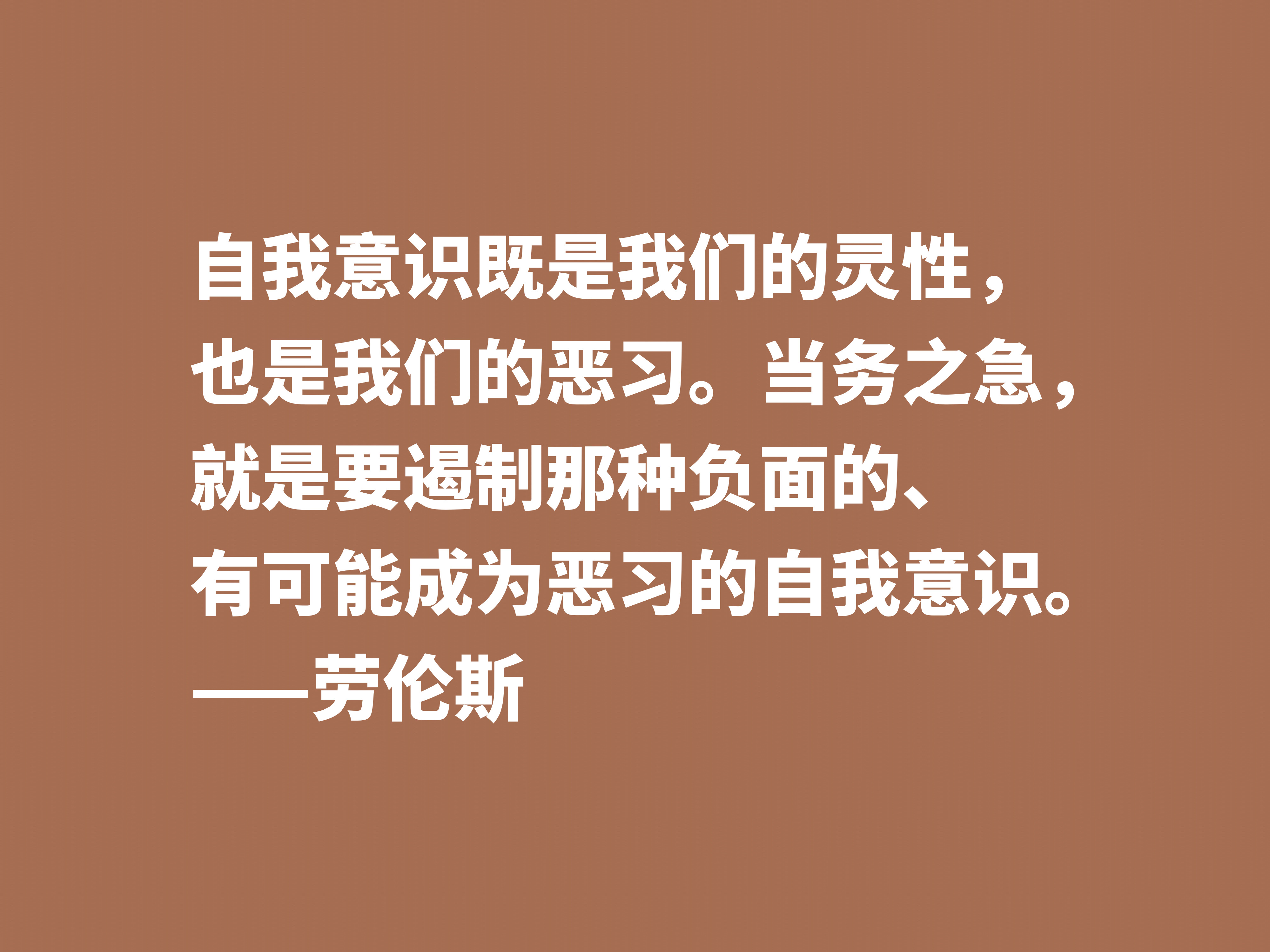 他备受争议，小说又深受青睐，英国小说家劳伦斯十句格言很有个性