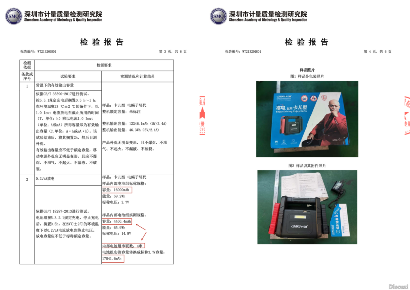 双十一打假｜汽车应急启动电源水好深，个别实测容量不到标称1/6