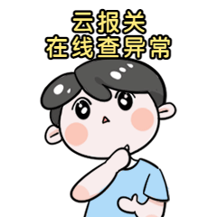 进出口报关单如何正确填写？