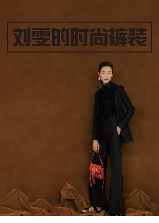 冬季裤子怎么穿？看超模刘雯的时尚搭配，帮你解决穿搭烦恼