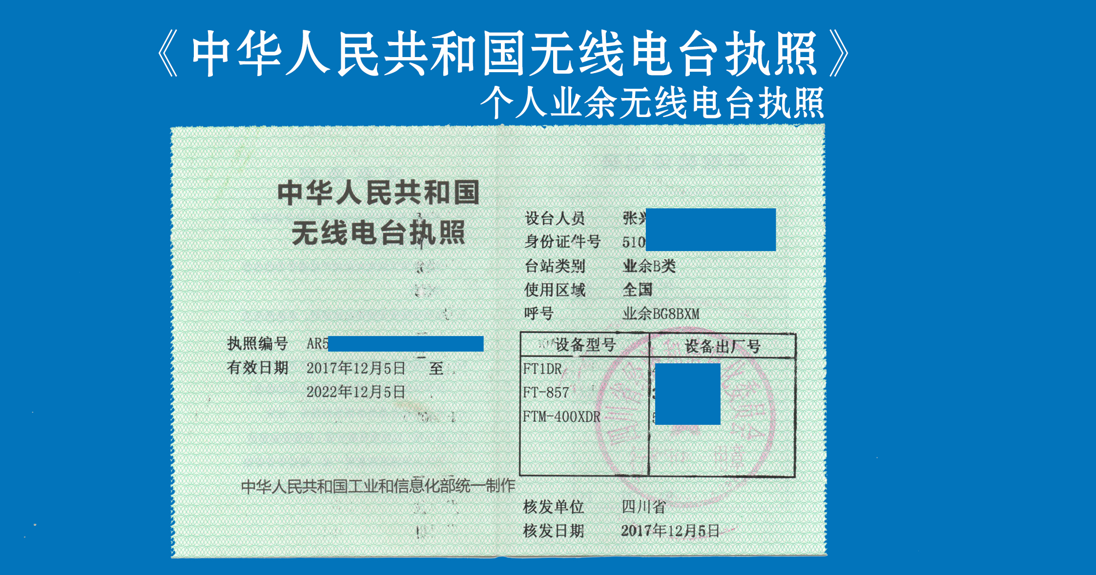 业余无线电：新手入门如何选择设备