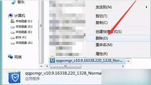 怎样删除qqpcmgr