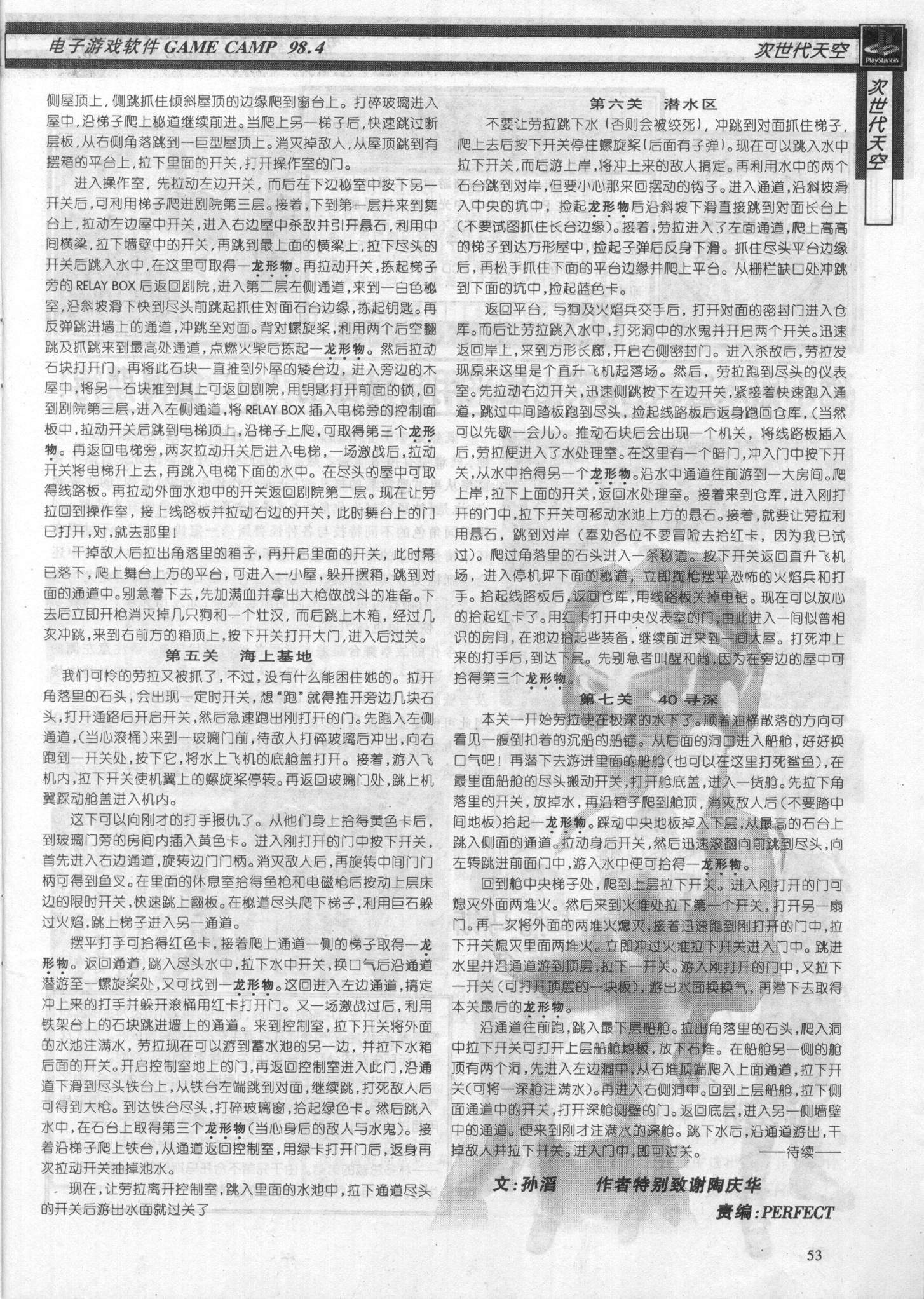 《电子游戏软件》第四十五期放送