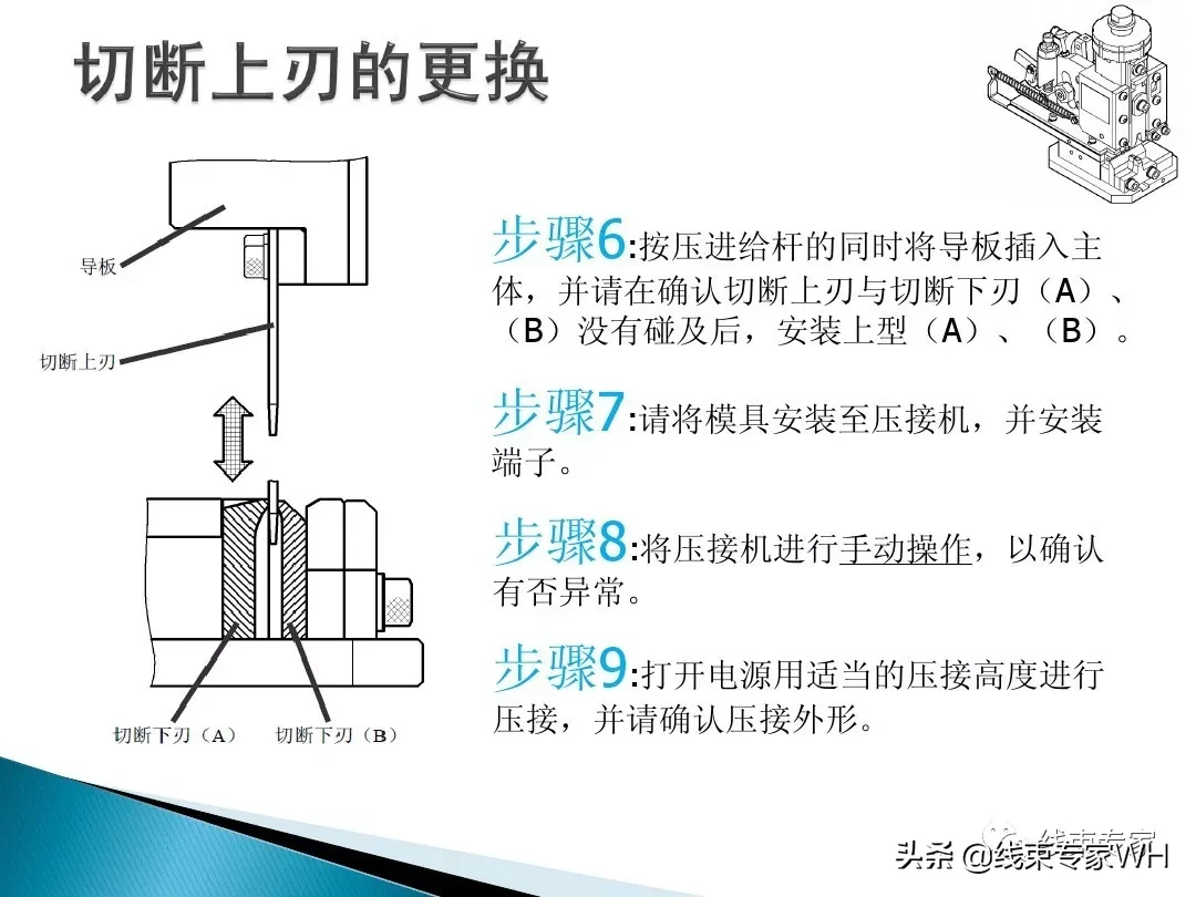 线束端子压接模具的正确使用方法与维护