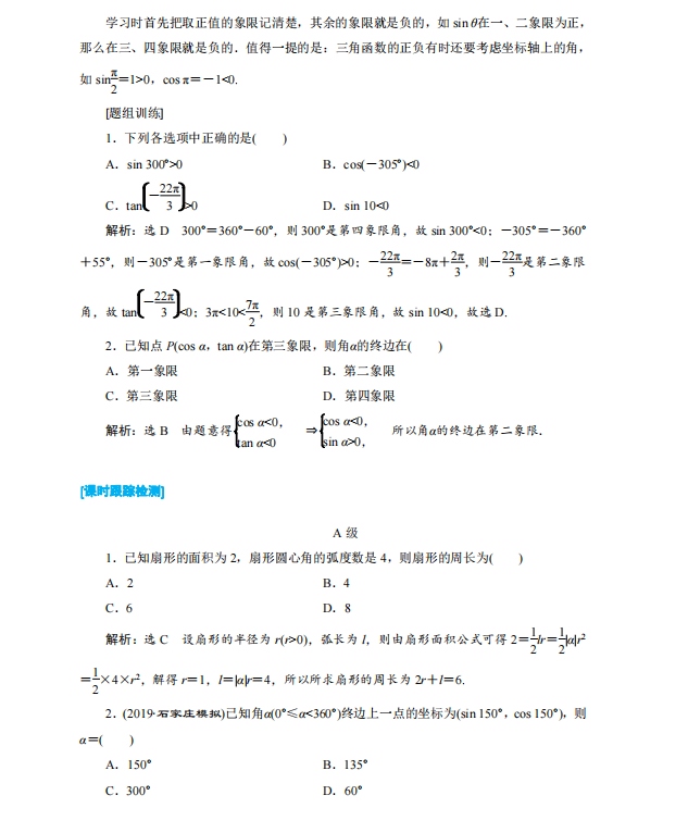 2022高考数学三角函数超全题型与考点秒杀清单（详细试题解析）