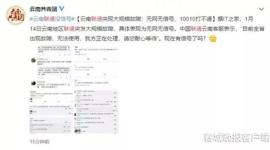 云南联通全省故障没信号没网络，有人称习以为常