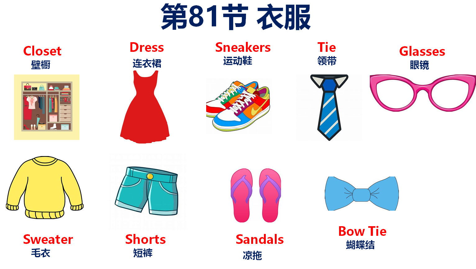 少儿英语单词，孩子们喜爱的“手套围脖”用英语怎么说？简单实用