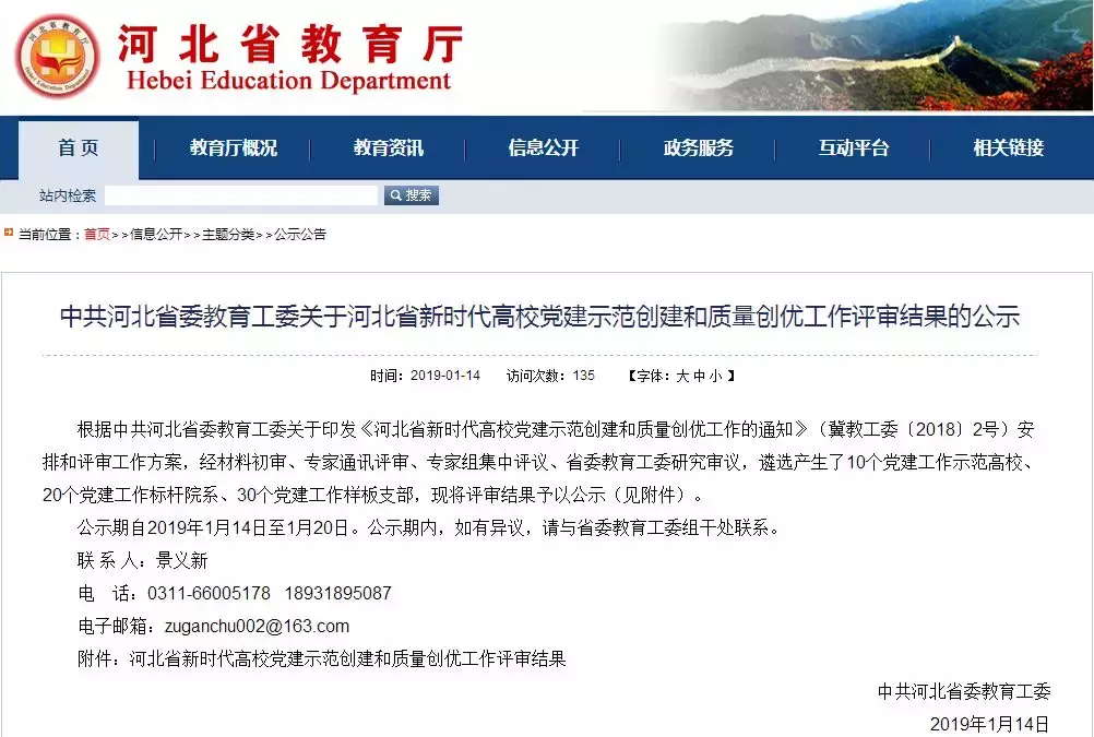 河北农业大学理学院（评审结果来了）