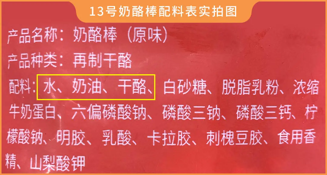 实测16款儿童奶酪棒：糖多脂肪多，不建议多吃