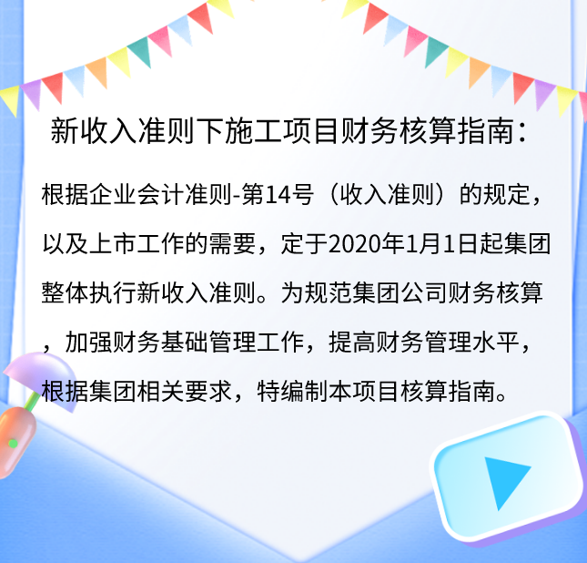建筑会计都在看：新收入准则下施工项目财务核算&建筑会计科目表