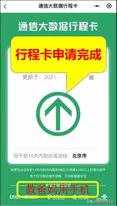 怎样获取行程码二维码（怎样获取行程码二维码 学生）-第6张图片-华展网