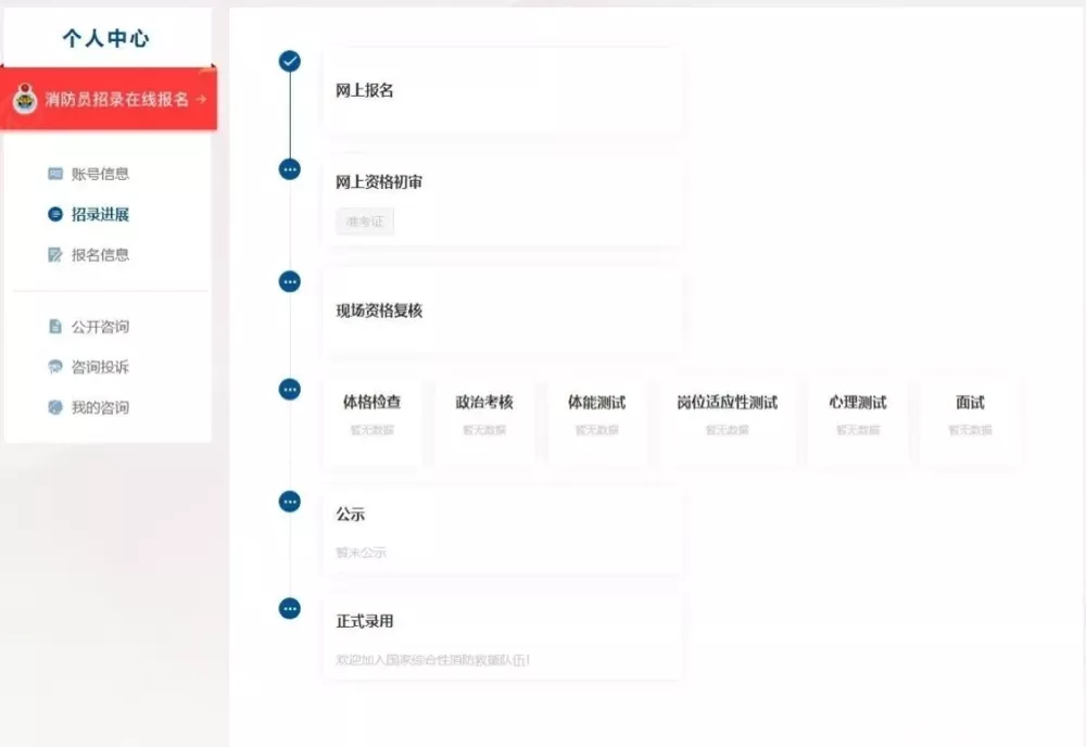 如何正确报名？靠谱的消防员招录报名指南来咯！