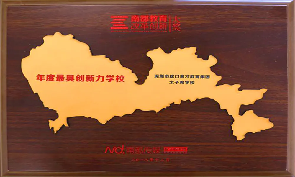 南山区外国语学校（集团）VS太子湾育才、深圳湾学校孰优孰劣