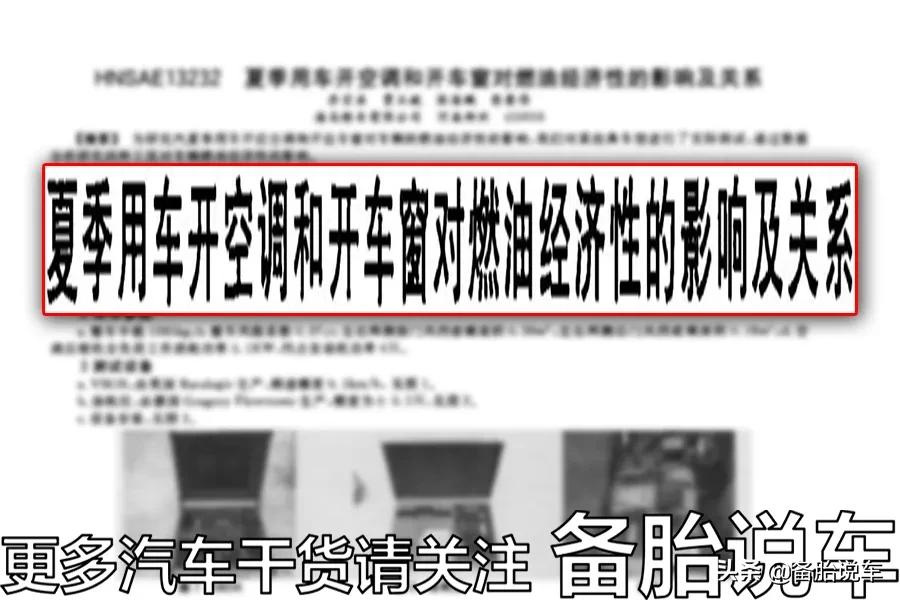 夏天开车，为什么有些人宁愿开窗也不开空调？空调到底有多费油？
