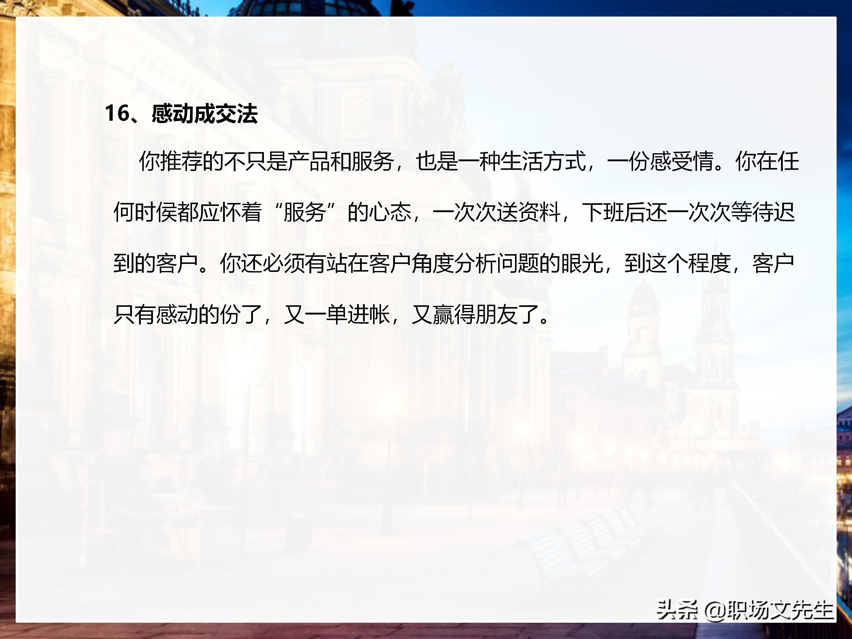 年薪200万大区销售总经理总结：198页销售技巧培训PPT，实战经验