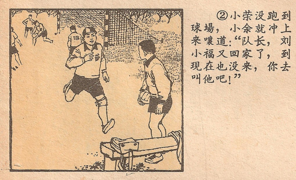 给男朋友画足球球衣简笔画（精品连环画小人书-球衣）