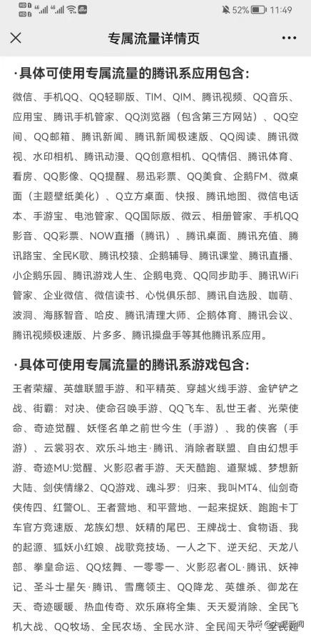 消费者反映“免流卡”名不符实，月租19元实际支付50元，律师：涉嫌虚假宣传