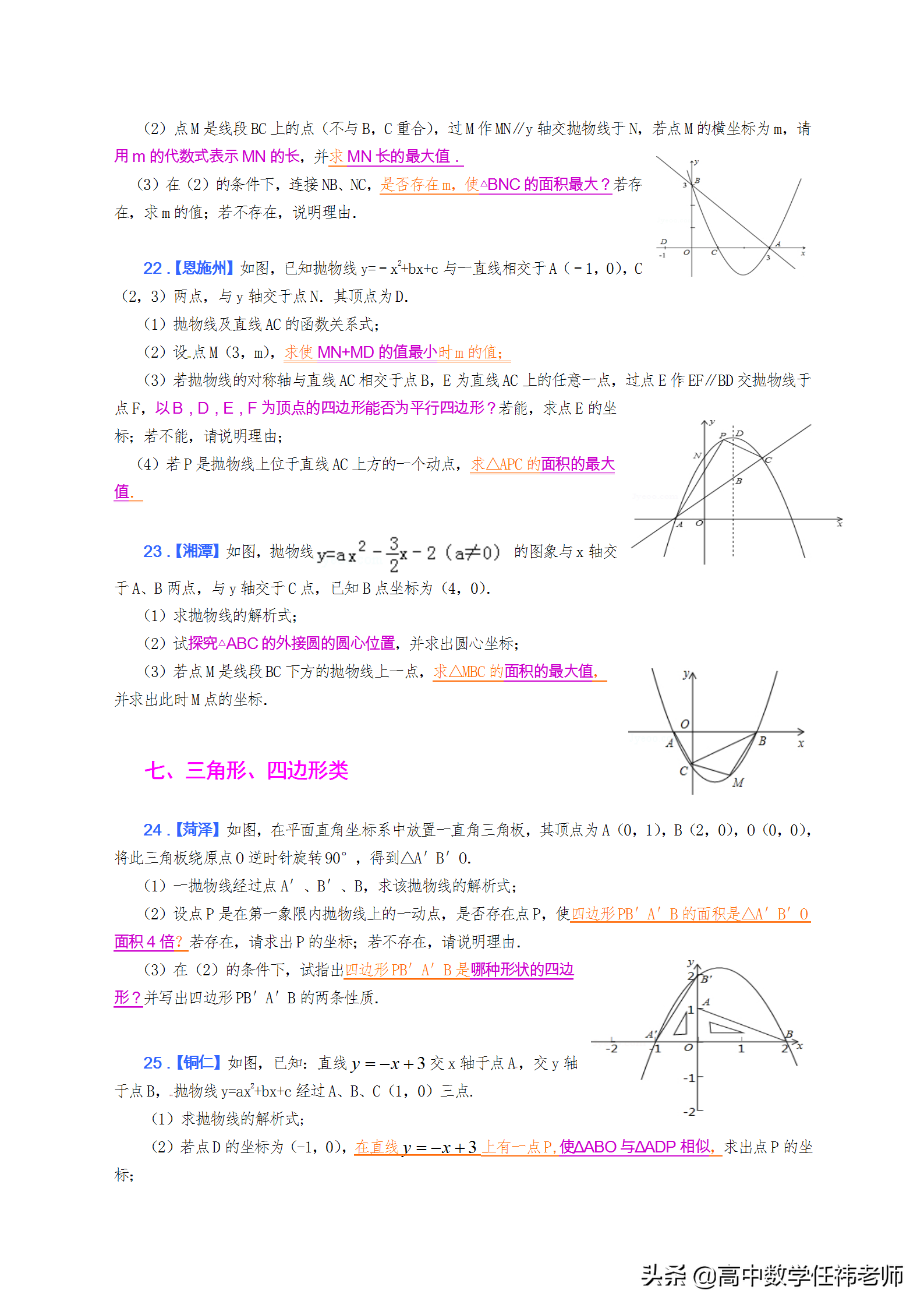 中考120分必备：史上最全压轴题解题技巧精讲，题题都是经典