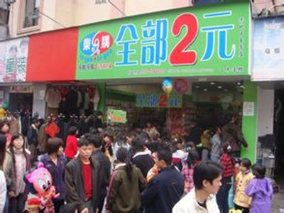 二元超市的进货渠道，2元店怎么挣钱的？