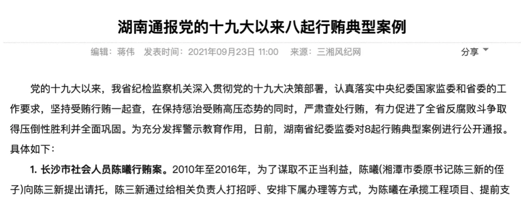 市委原书记的侄子被点名曝光！官方罕见通报背后，还有更深一层含义