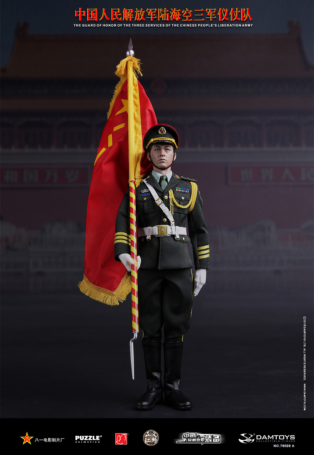 中国人民解放军 - 陆海空三军仪仗队