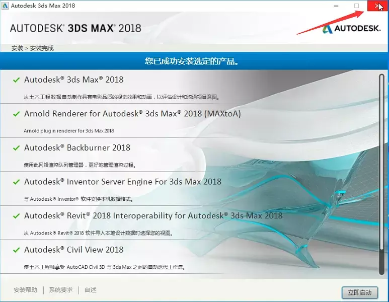 3DMax2018软件安装图文教程全解