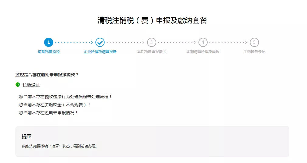 不用跑腿了！公司注銷可以網(wǎng)上辦！