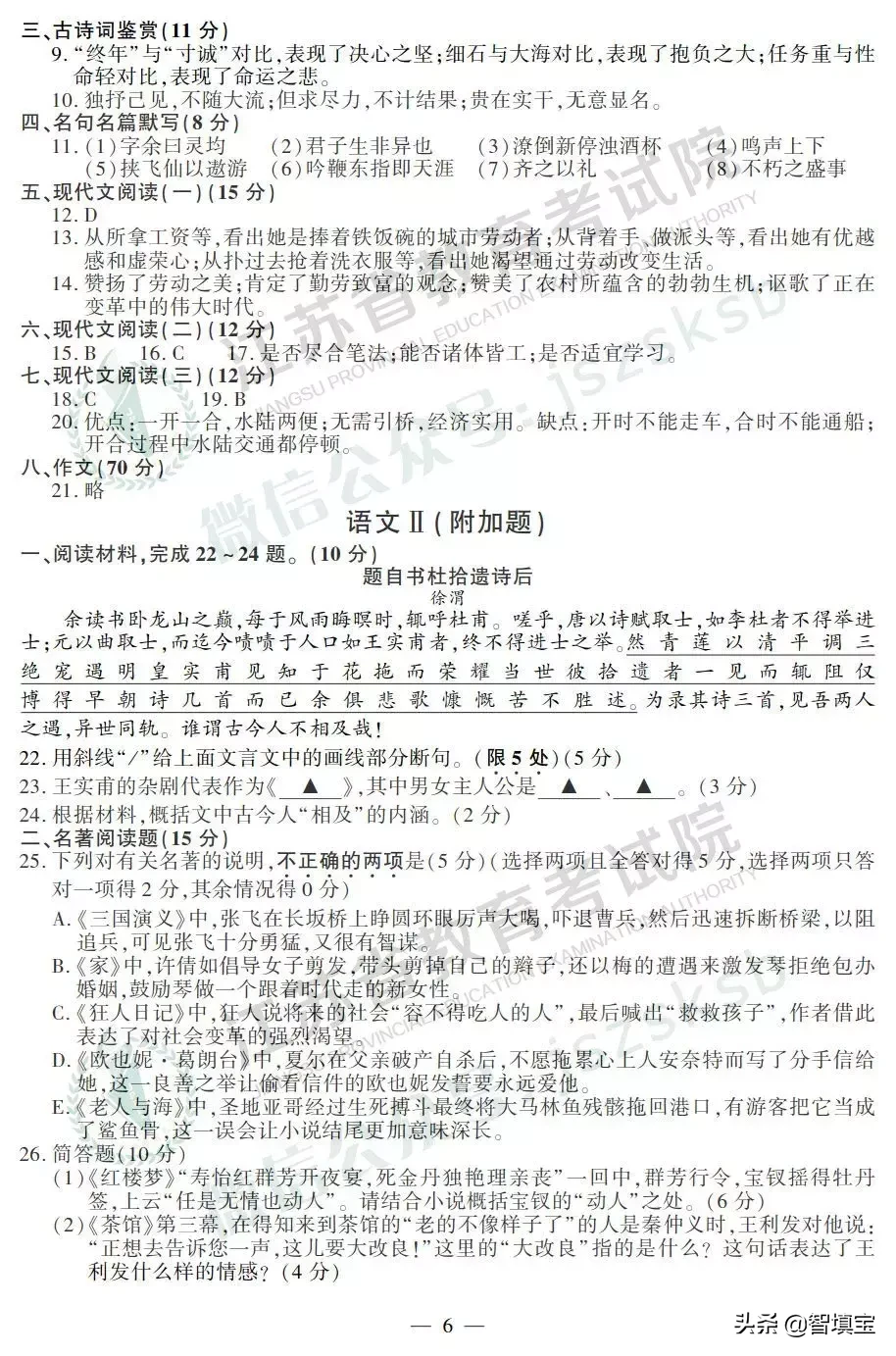 2019年江苏高考语文试卷答案