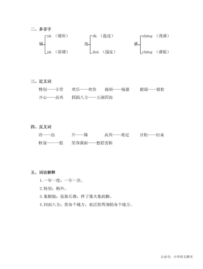 二年级语文上册第17课《难忘的泼水节》写字表：忘泼度龙炮穿始令