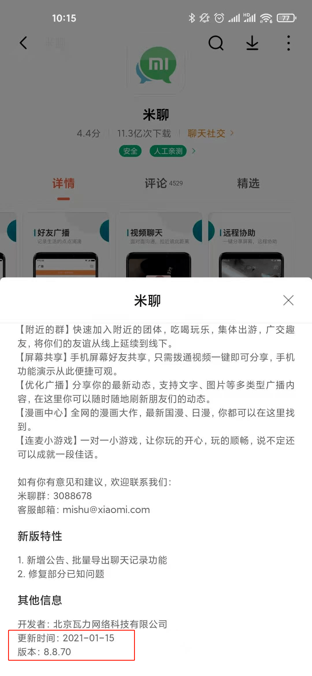 10岁的米聊宣布停服，用户不舍这项功能