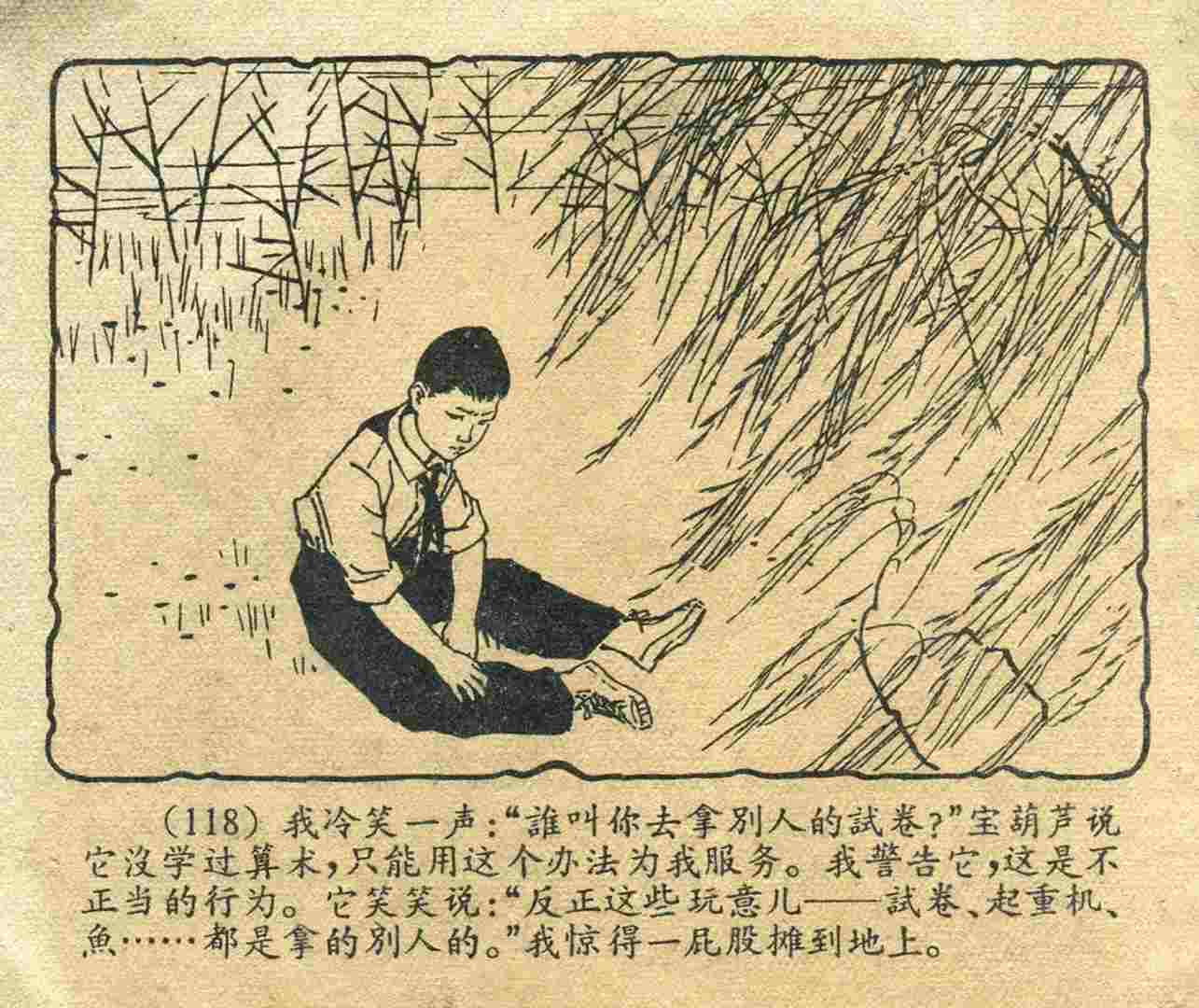 故事连环画：《宝葫芦的秘密》江苏人民出版社