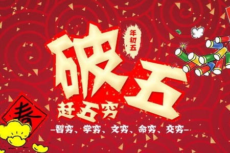 "2021牛年"正月初五禁忌:微笑"破局",春风十里!
