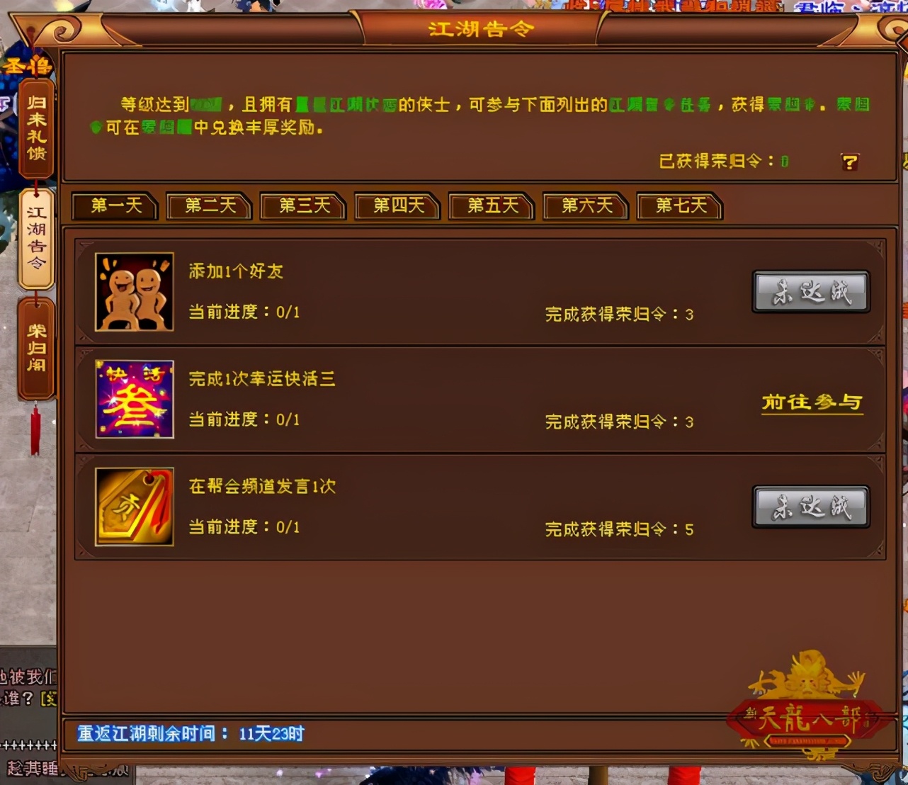 天龙八部怀旧服：英雄归来活动奖励来了，太久没上游戏的玩家血赚