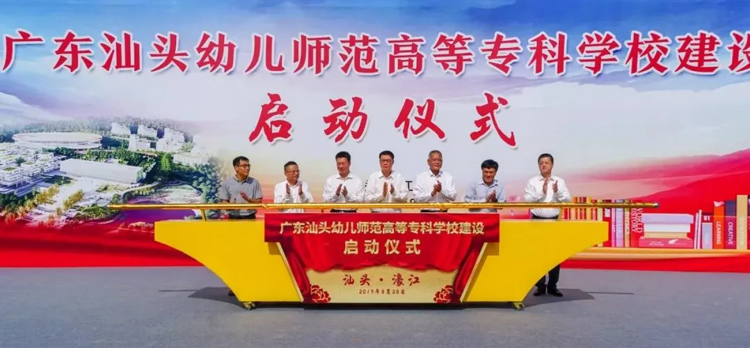 国内知名教育集团将在汕投建应用型本科学院！还有这些高等学校