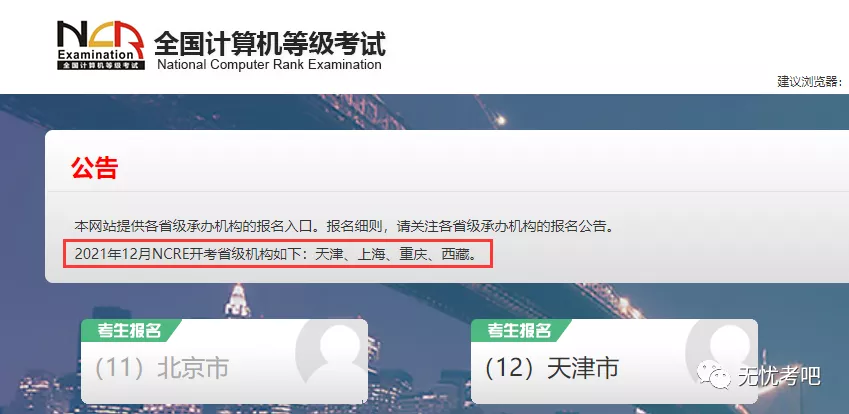 速看！8个省市确定组织12月全国计算机等级考试！抓紧开始备考